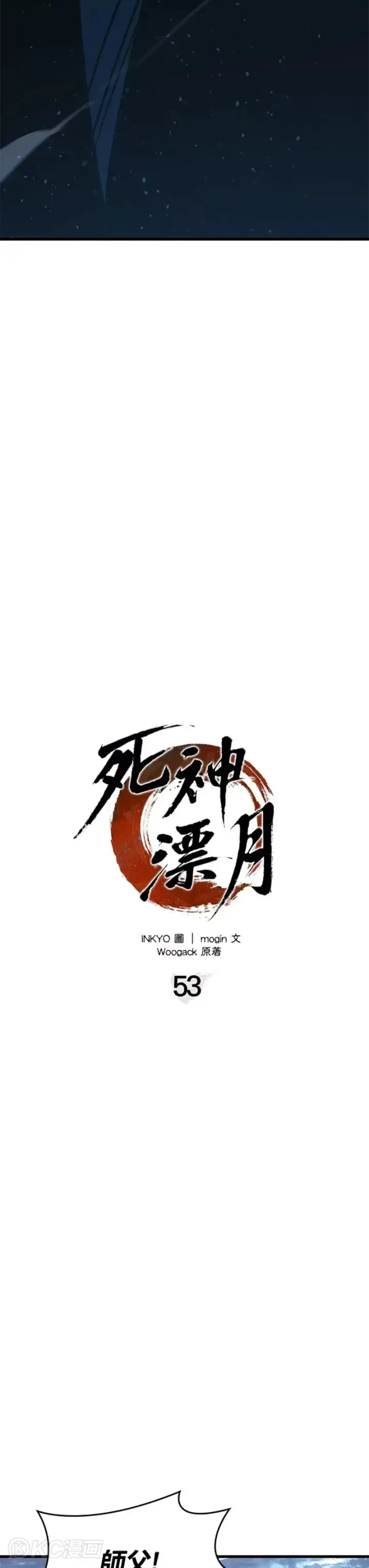 漫画《死神漂月》第53话第12张图