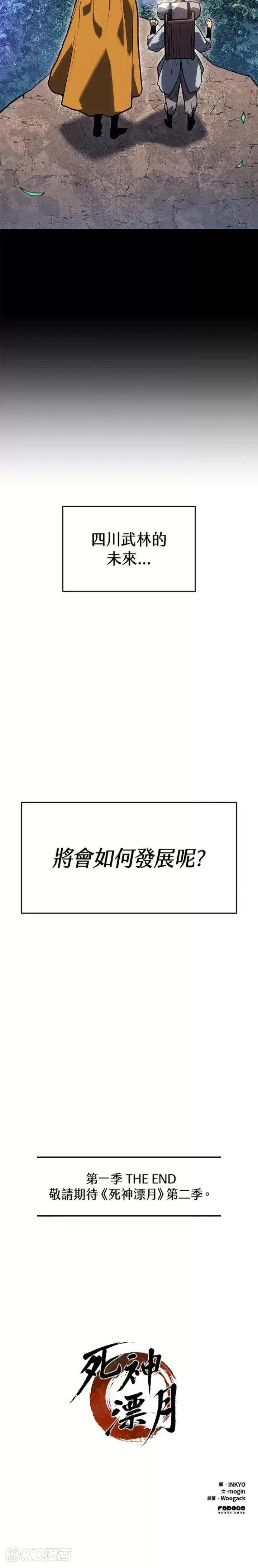 漫画《死神漂月》第55话 第一季（完）第44张图