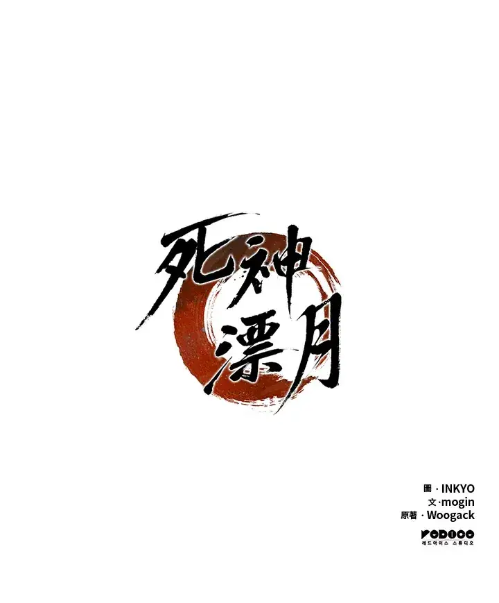 漫画《死神漂月》第2季 第1话第147张图