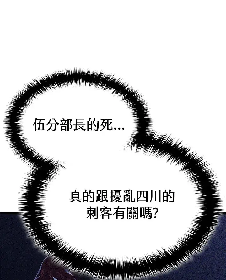 漫画《死神漂月》第2季 第1话第45张图