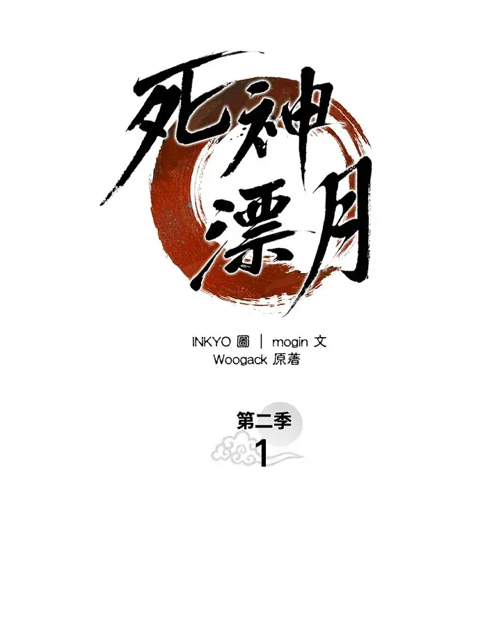 漫画《死神漂月》第2季 第1话第50张图