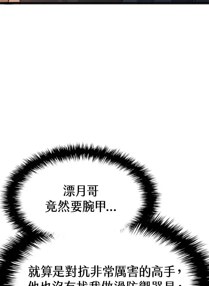 漫画《死神漂月》第2季 第2话第121张图