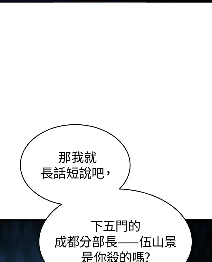 漫画《死神漂月》第2季 第2话第29张图
