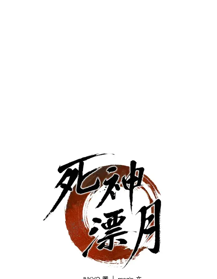 漫画《死神漂月》第2季 第2话第75张图
