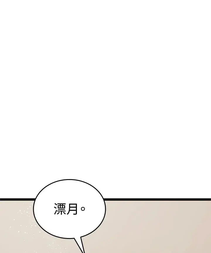 漫画《死神漂月》第2季 第3话第154张图