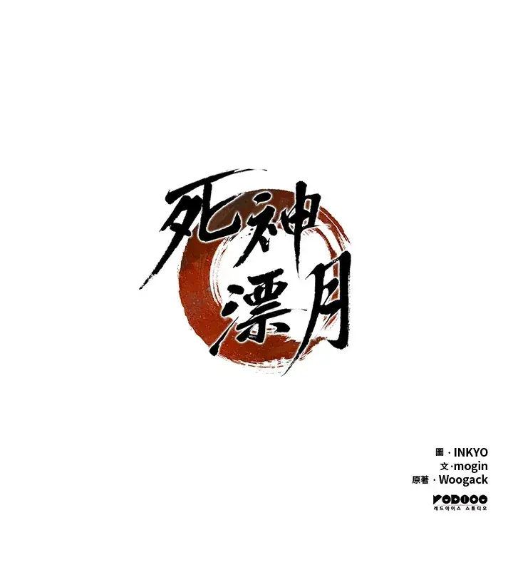 漫画《死神漂月》第2季 第3话第176张图