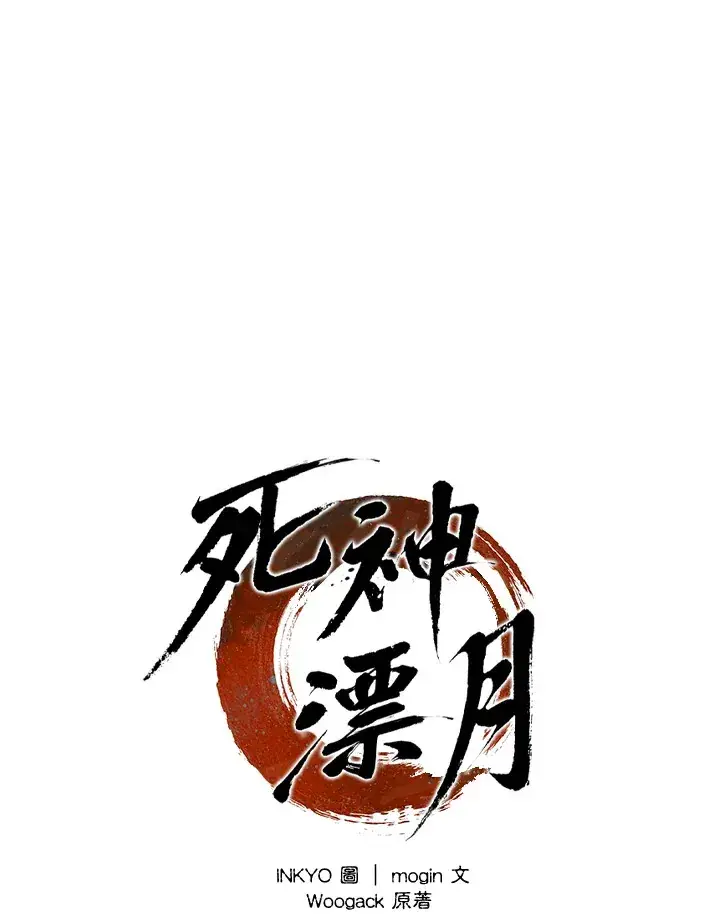 漫画《死神漂月》第2季 第3话第23张图
