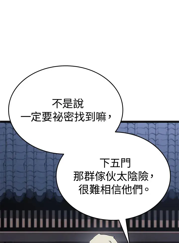 漫画《死神漂月》第2季 第3话第68张图