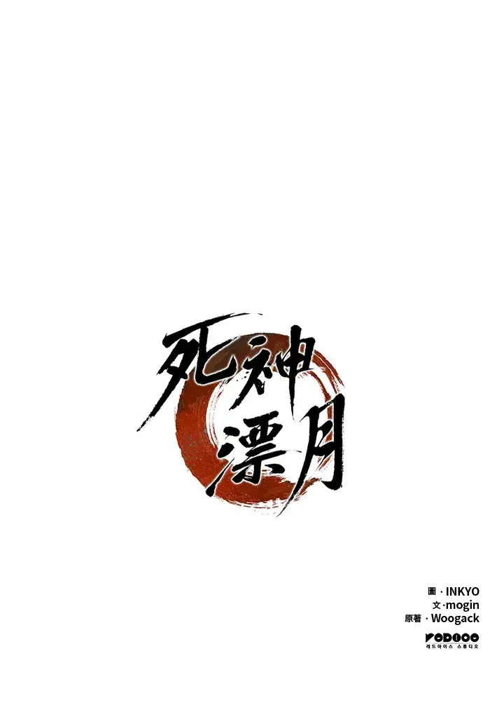 漫画《死神漂月》第2季 第4话第173张图