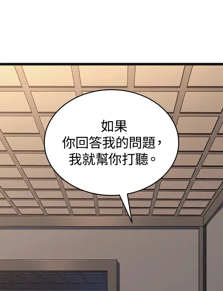 漫画《死神漂月》第2季 第4话第19张图