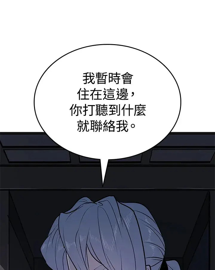 漫画《死神漂月》第2季 第4话第47张图