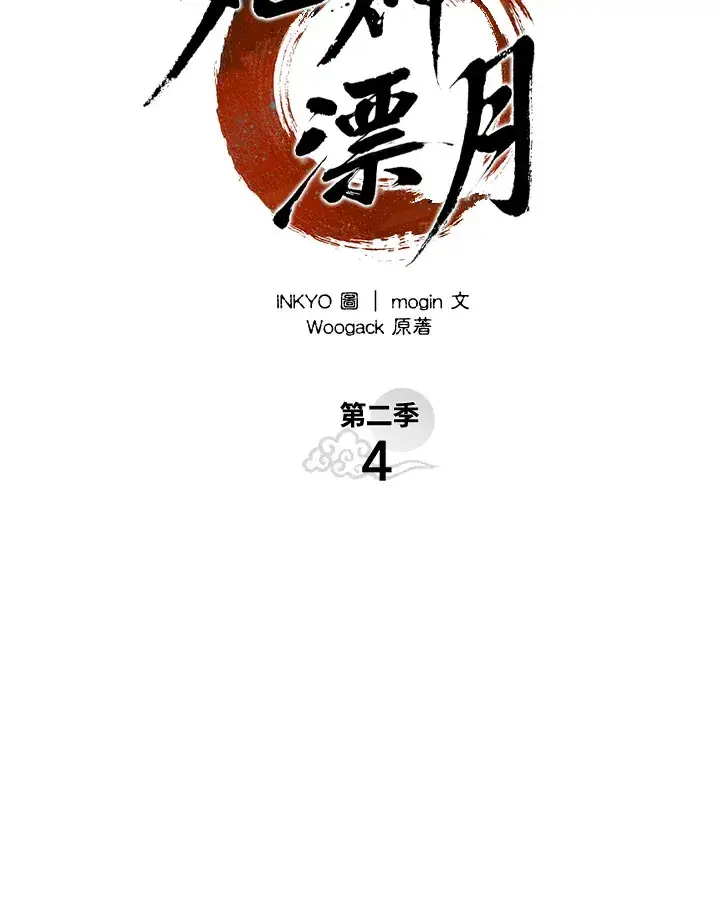 漫画《死神漂月》第2季 第4话第53张图
