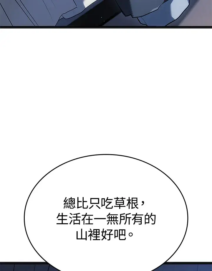 漫画《死神漂月》第2季 第4话第73张图