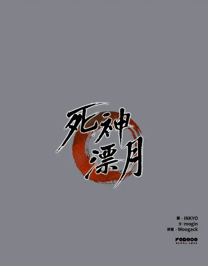 漫画《死神漂月》第2季 第6话第142张图