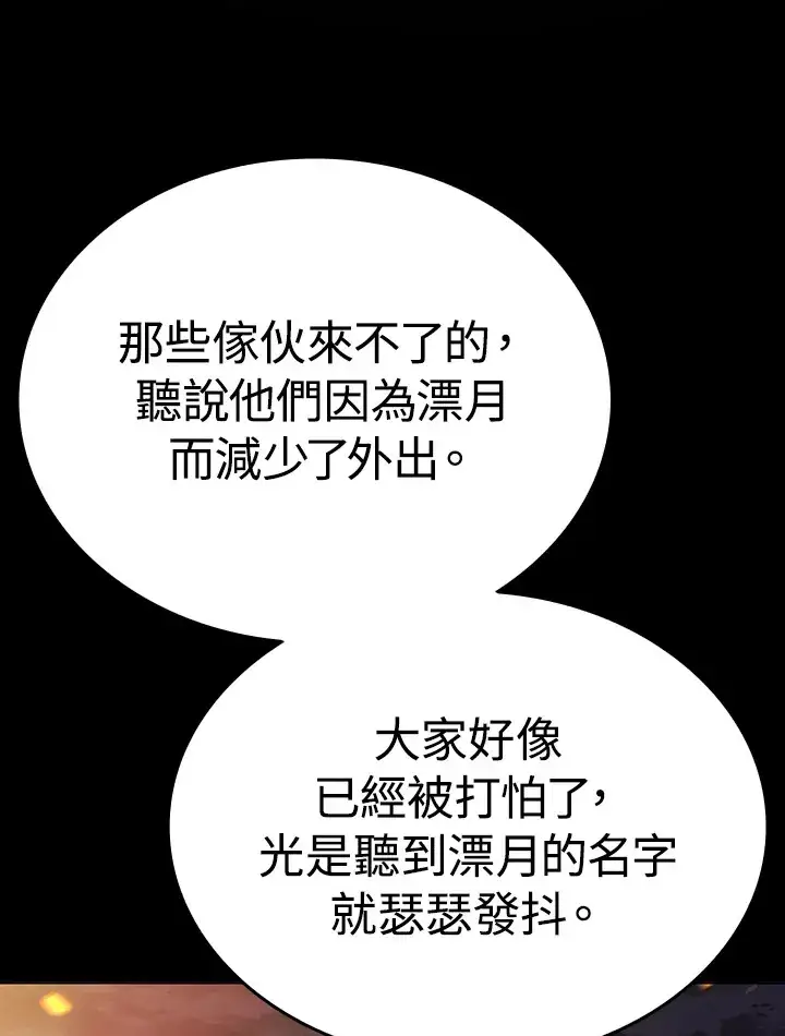 漫画《死神漂月》第2季 第6话第44张图