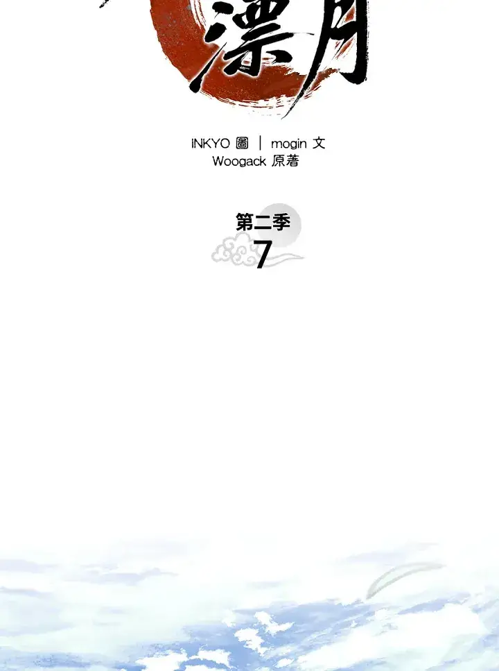 漫画《死神漂月》第2季 第7话第27张图