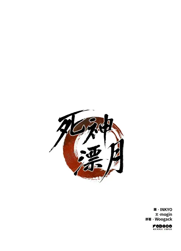 漫画《死神漂月》第2季 第8话第168张图