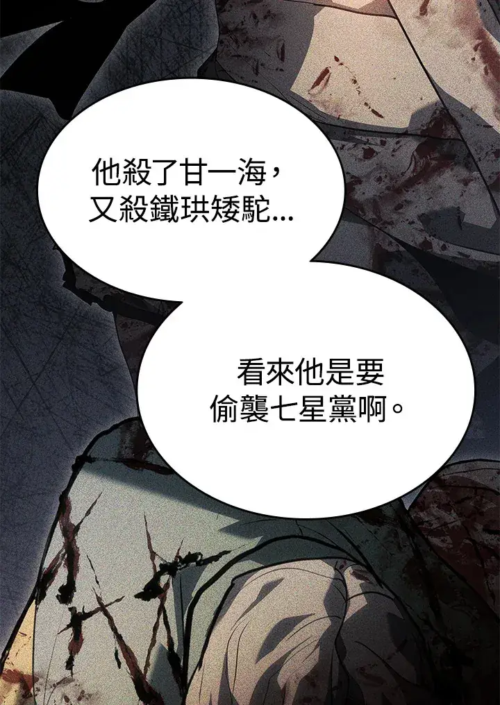漫画《死神漂月》第2季 第8话第18张图