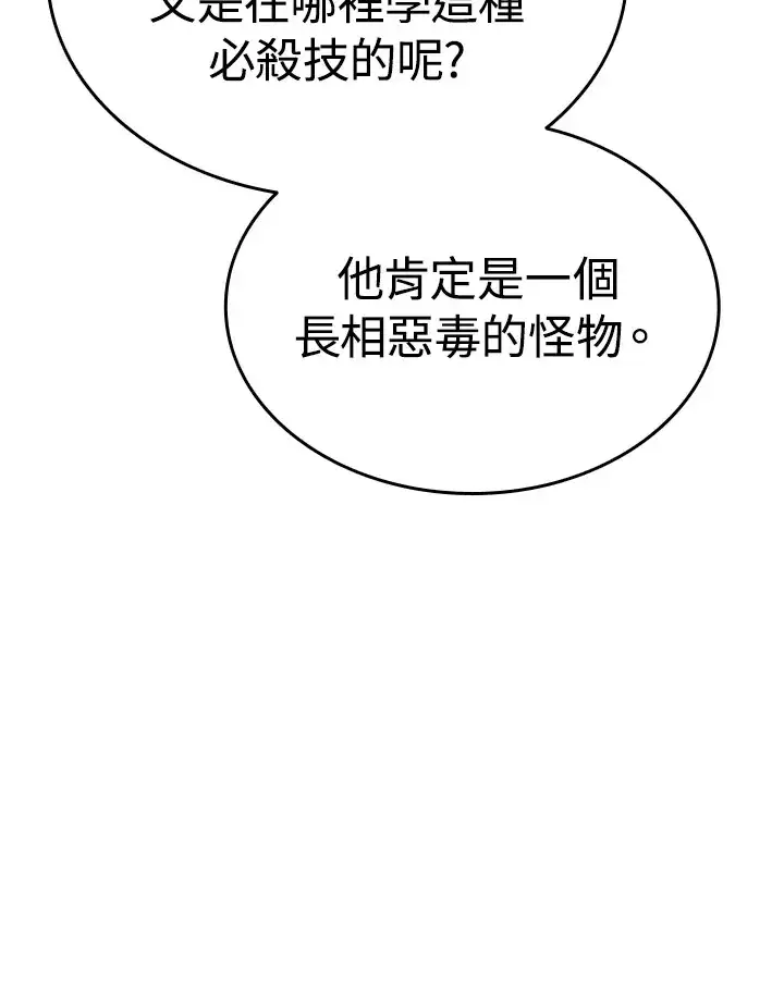 漫画《死神漂月》第2季 第8话第30张图