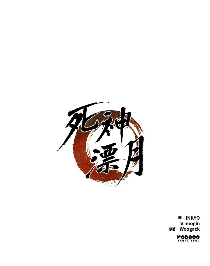 漫画《死神漂月》第2季 第9话第170张图