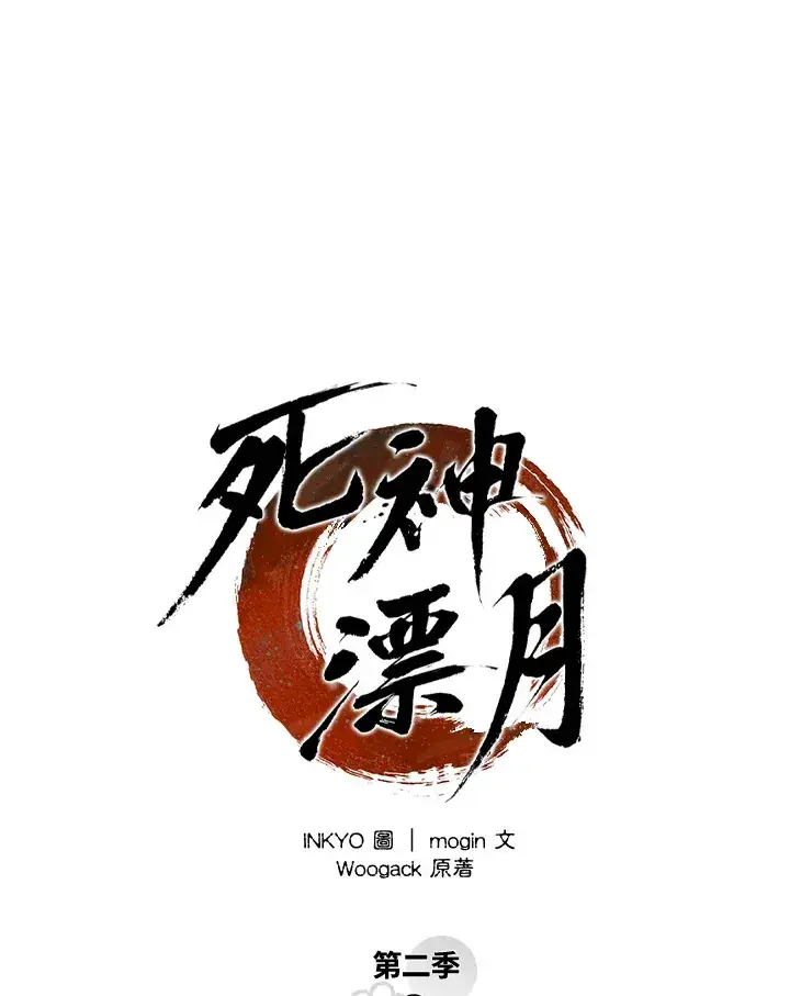 漫画《死神漂月》第2季 第9话第74张图