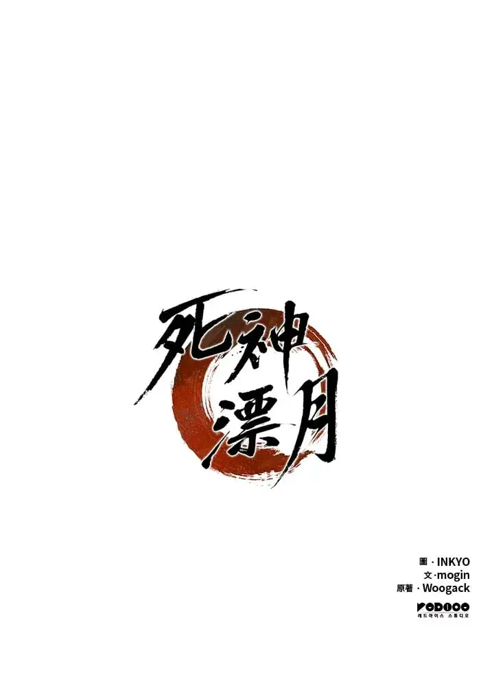 漫画《死神漂月》第2季 第10话第114张图