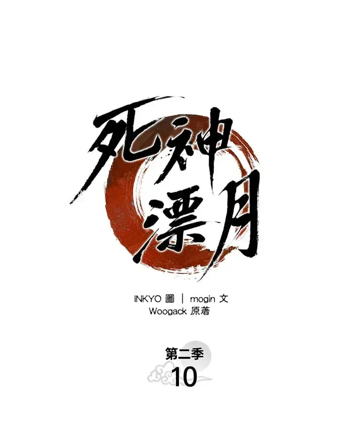 漫画《死神漂月》第2季 第10话第56张图