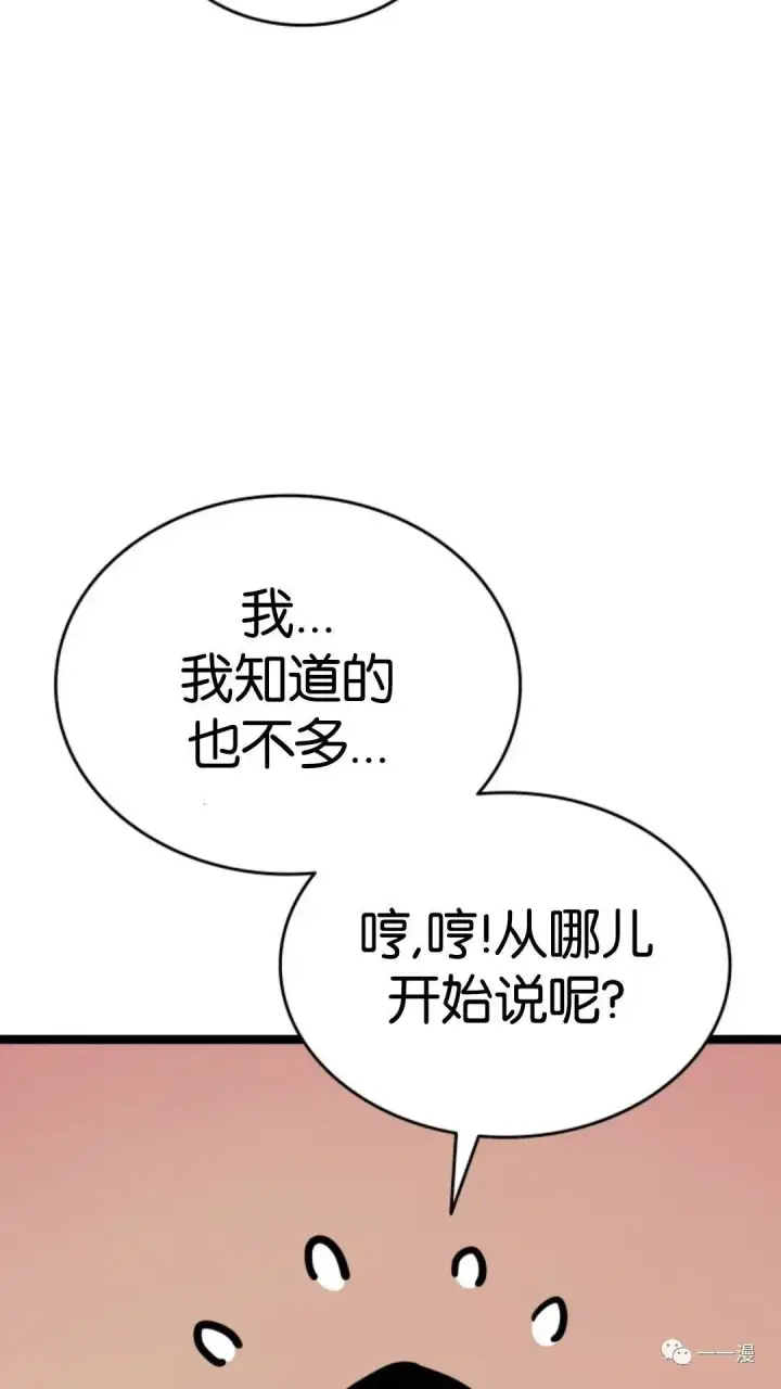 漫画《死神漂月》第二季 第12话第43张图