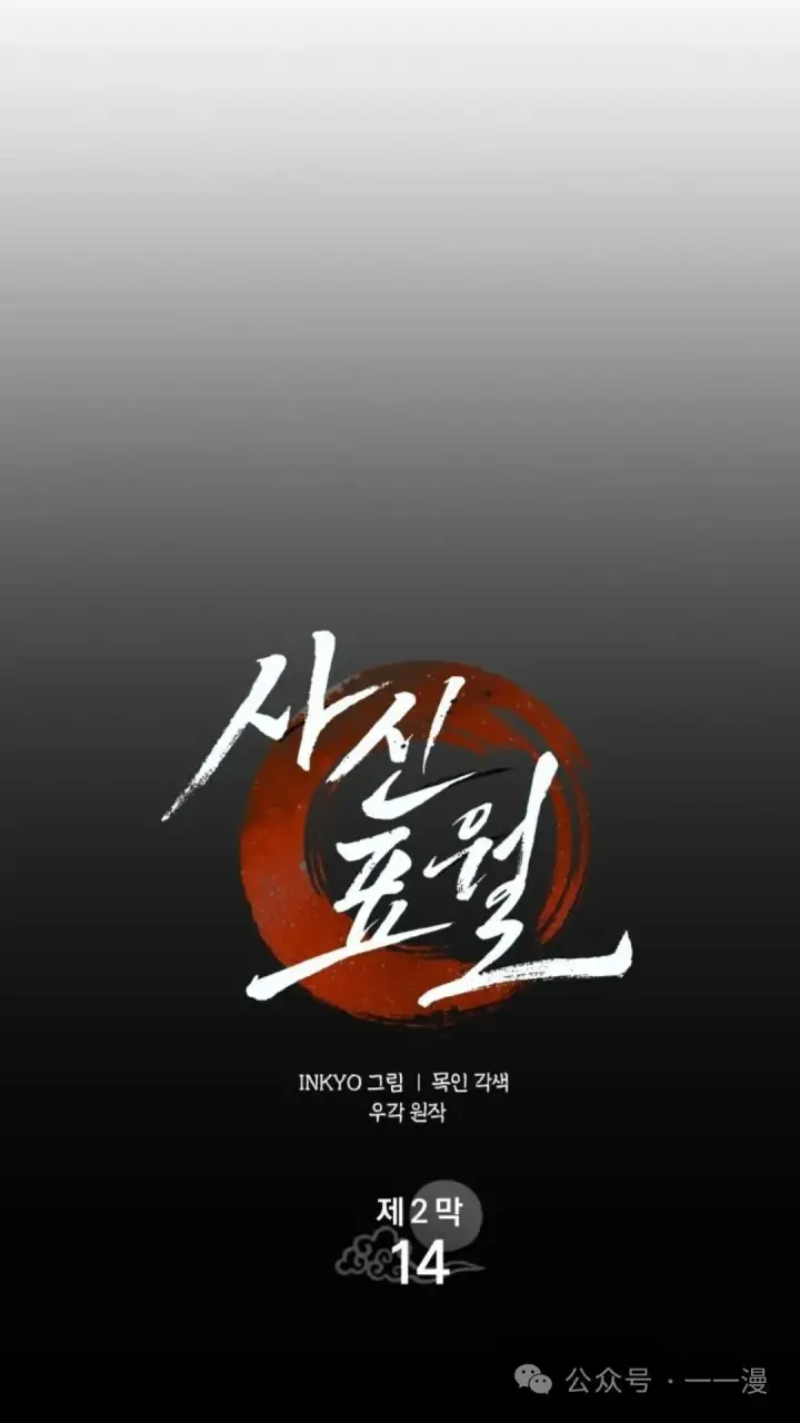 漫画《死神漂月》第二季 第14话第40张图