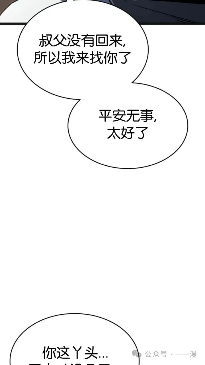漫画《死神漂月》第二季 第14话第66张图