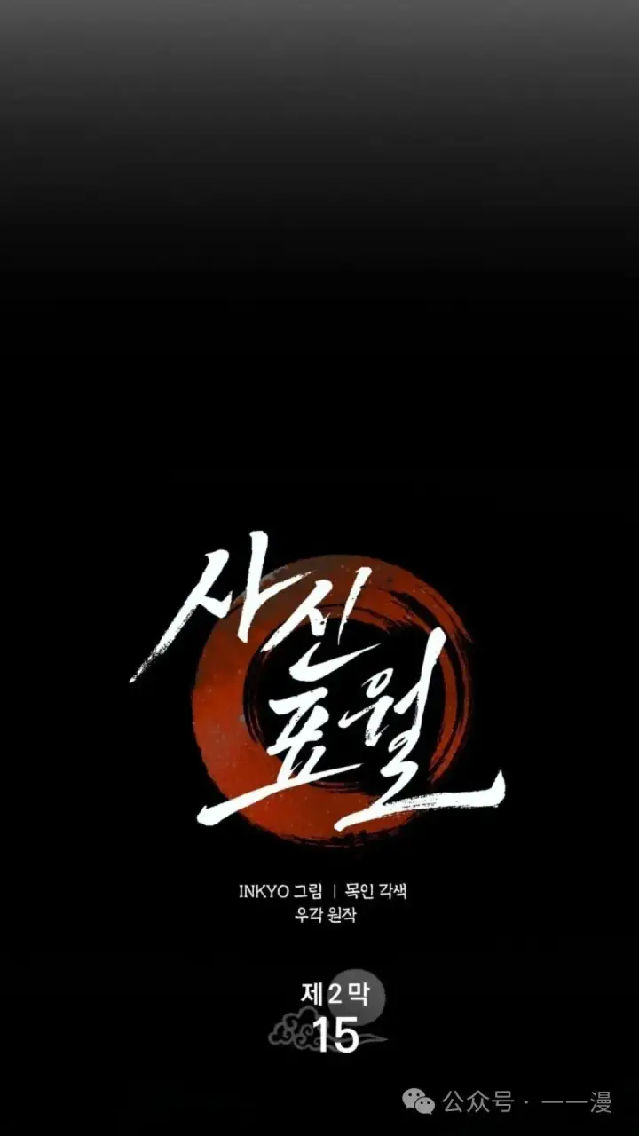漫画《死神漂月》第二季 第15话第36张图