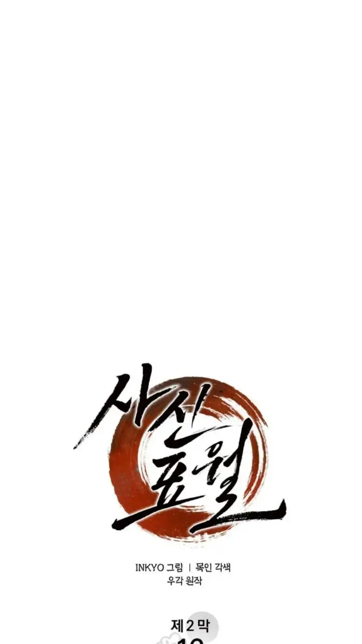 漫画《死神漂月》第二季 第16话第62张图