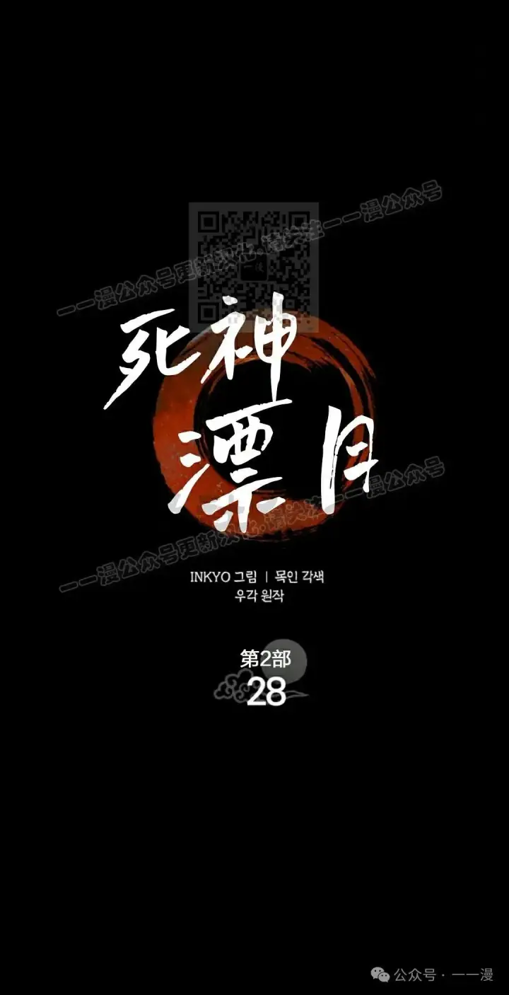 漫画《死神漂月》第二季 第28话第76张图