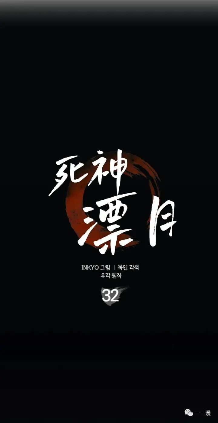 漫画《死神漂月》第32第123张图
