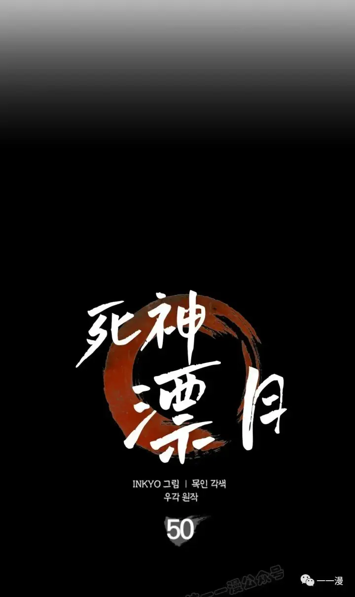 漫画《死神漂月》50第6张图