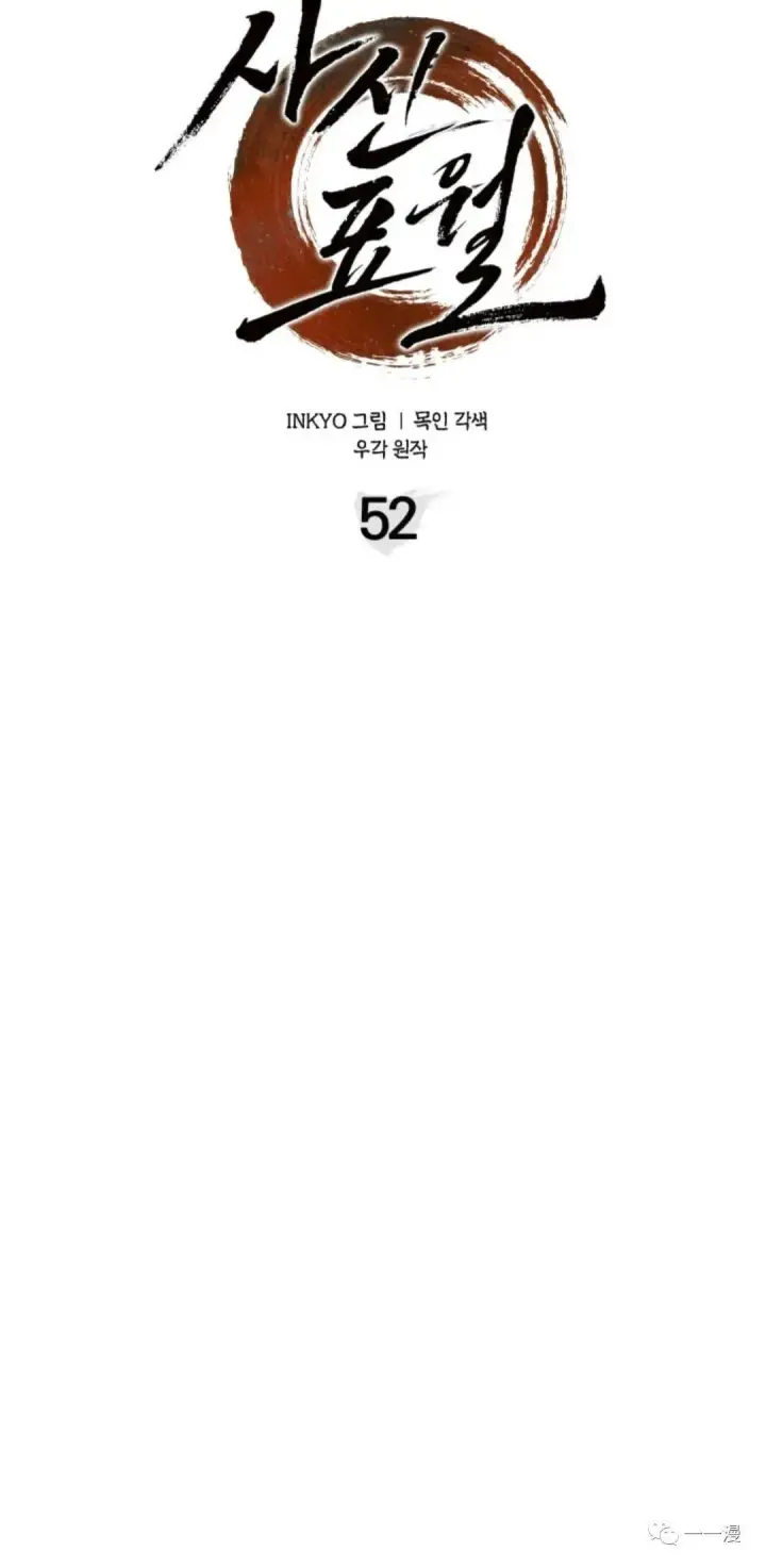 漫画《死神漂月》52第56张图