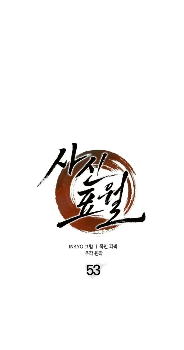 漫画《死神漂月》53第33张图