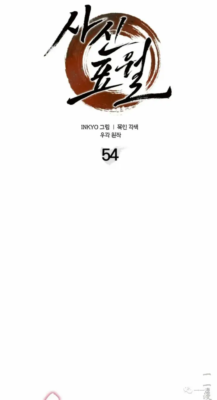漫画《死神漂月》54第63张图