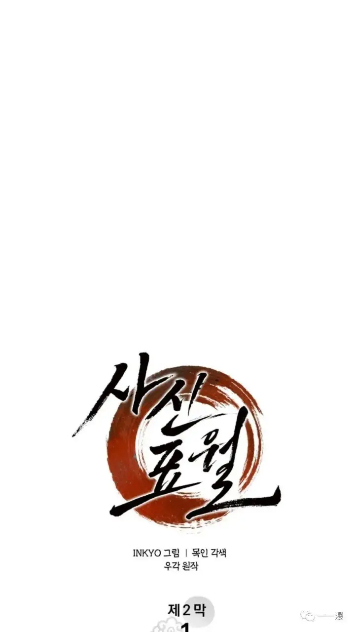 漫画《死神漂月》第二季 第1话第37张图