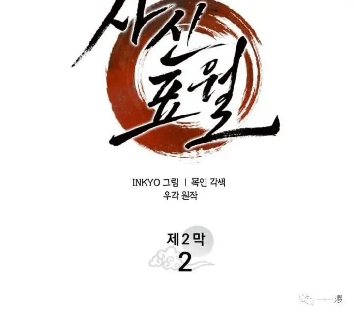 漫画《死神漂月》第二季 第2话第58张图