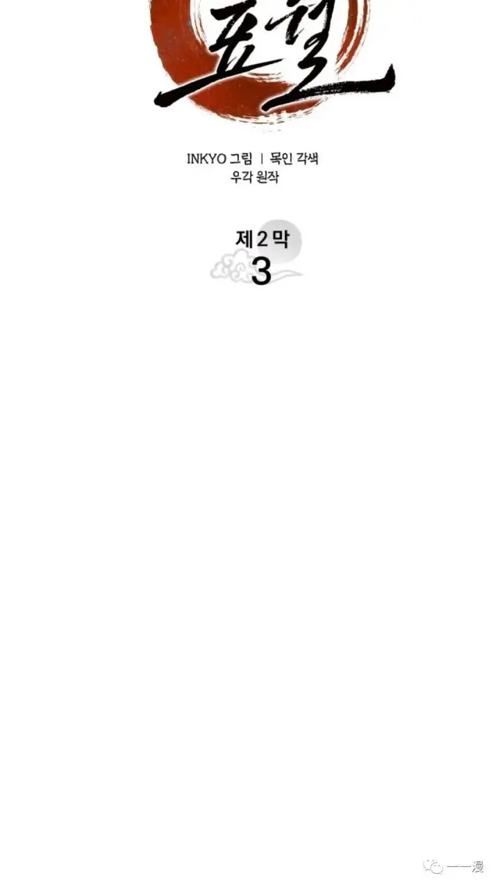 漫画《死神漂月》第二季 第3话第18张图