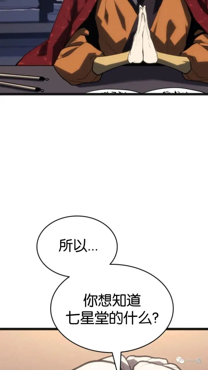 漫画《死神漂月》第二季 第4话第30张图