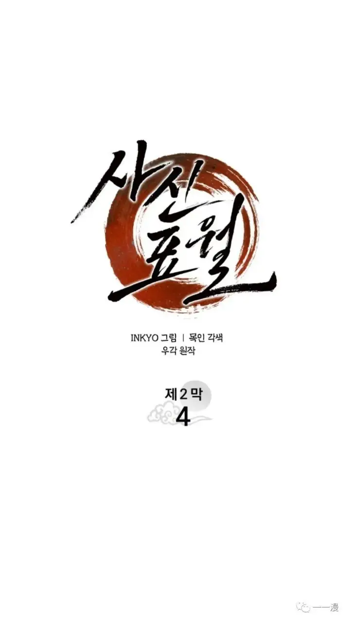漫画《死神漂月》第二季 第4话第39张图