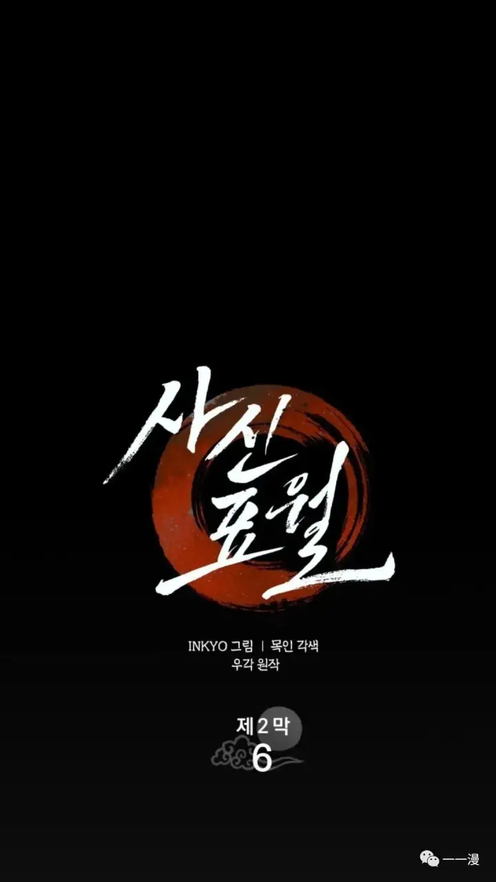 漫画《死神漂月》第二季 第6话第12张图