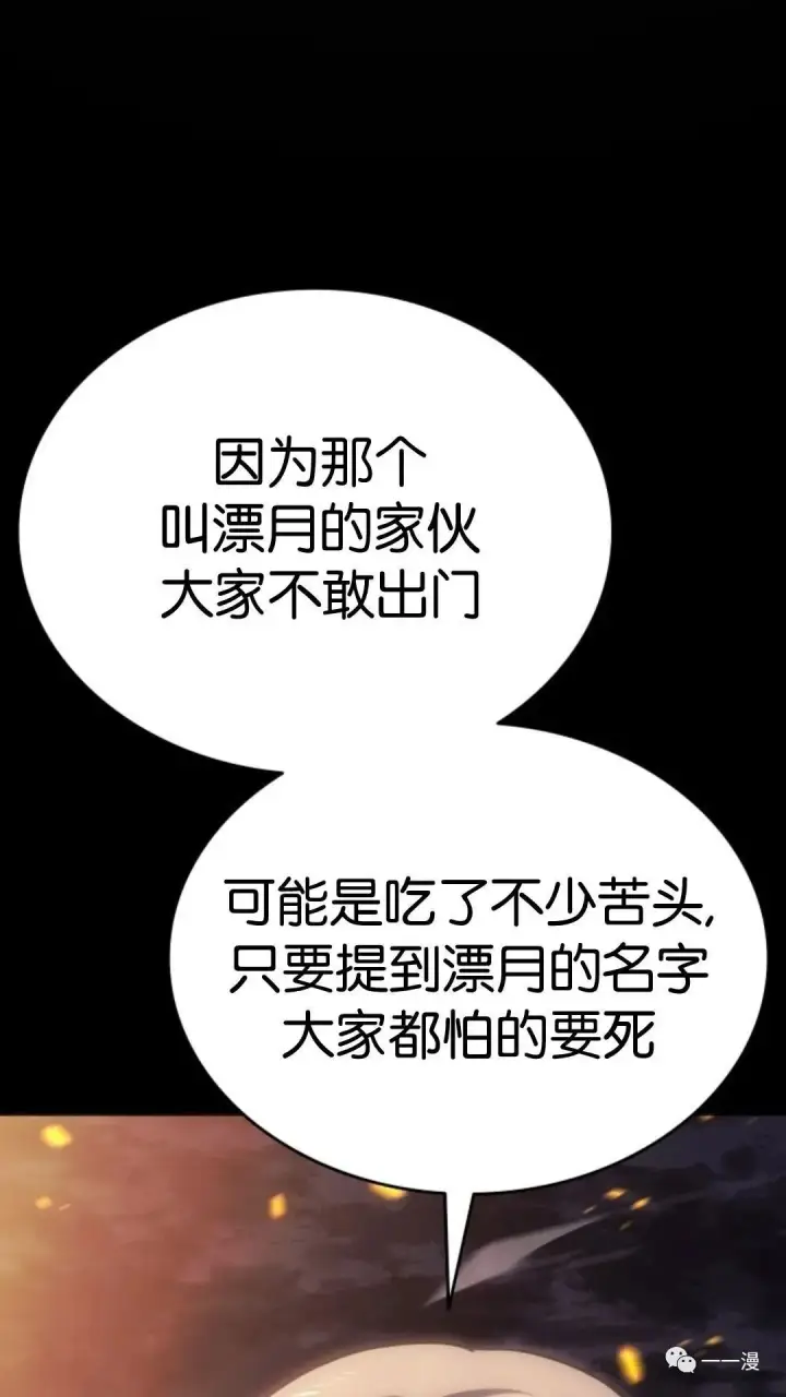漫画《死神漂月》第二季 第6话第33张图