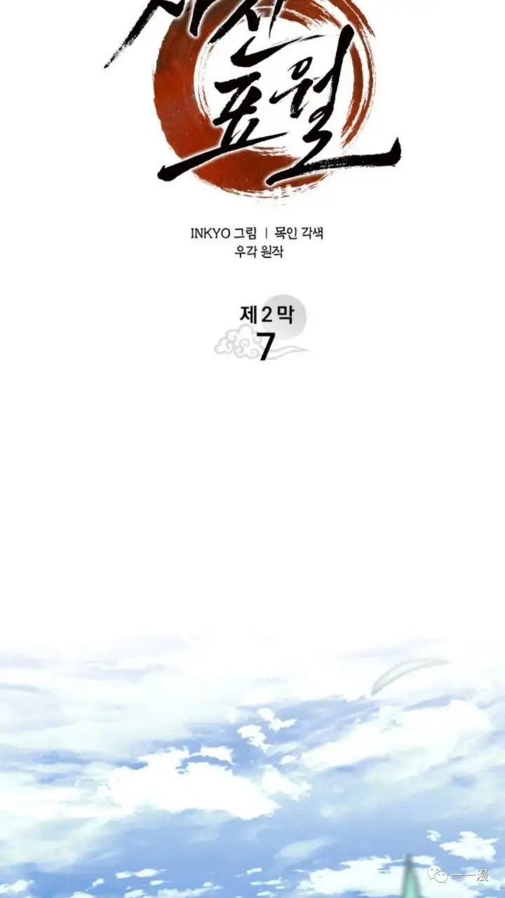 漫画《死神漂月》第二季 第7话第21张图