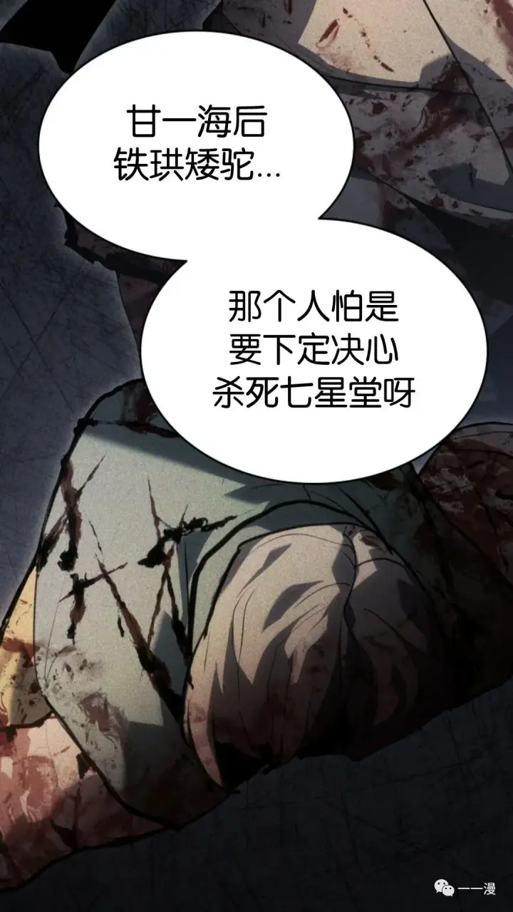 漫画《死神漂月》第二季 第8话第14张图