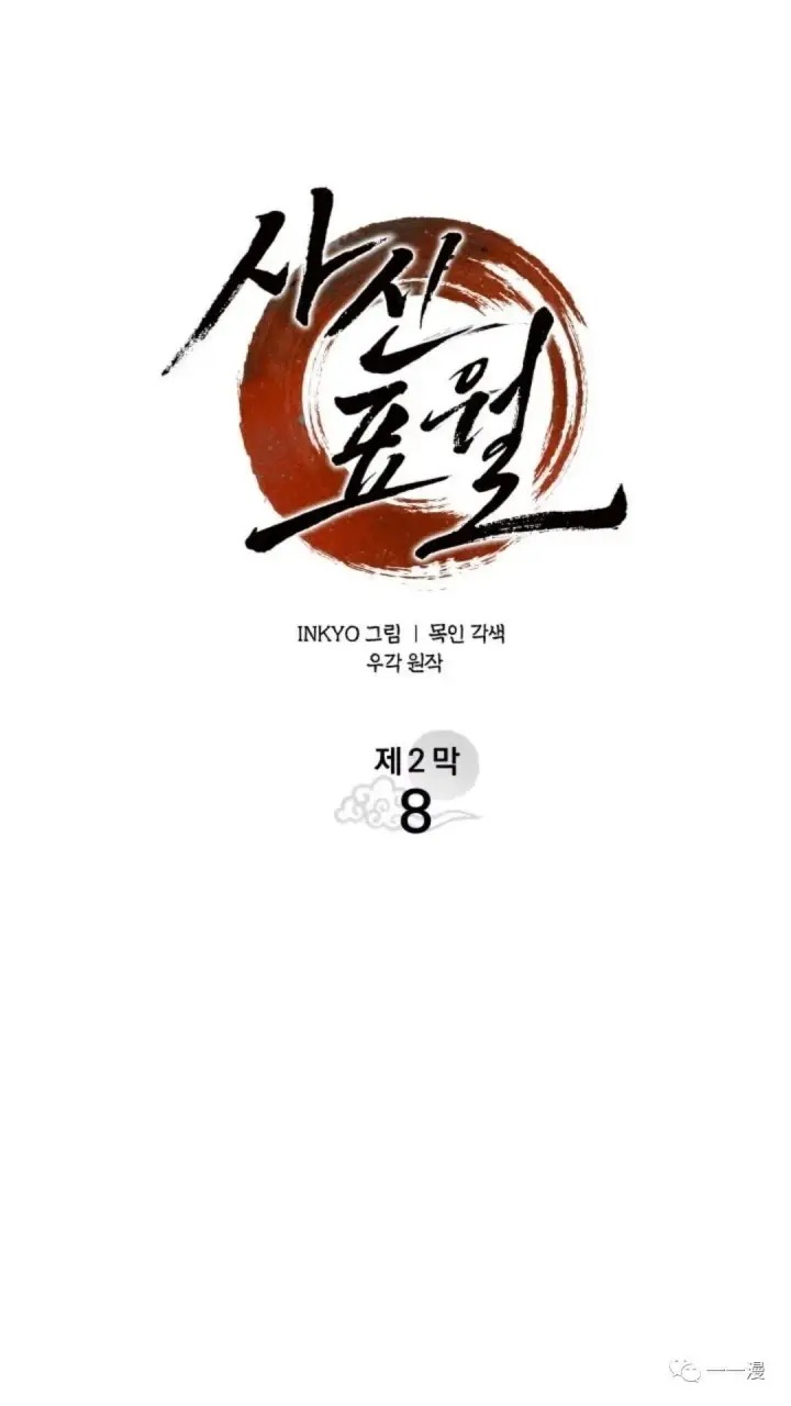 漫画《死神漂月》第二季 第8话第35张图