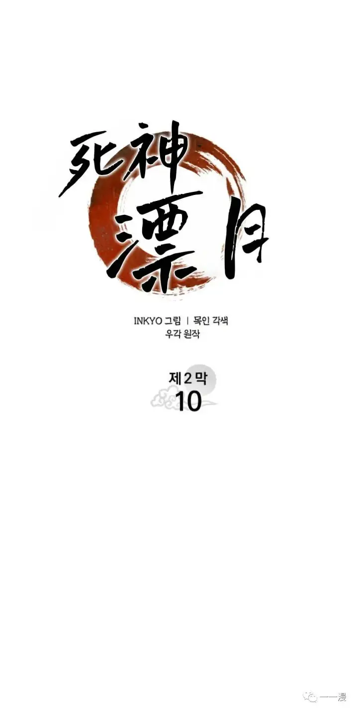 漫画《死神漂月》第二季 第10话第38张图