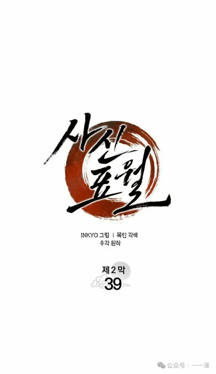 漫画《死神漂月》第二季 第39话第40张图
